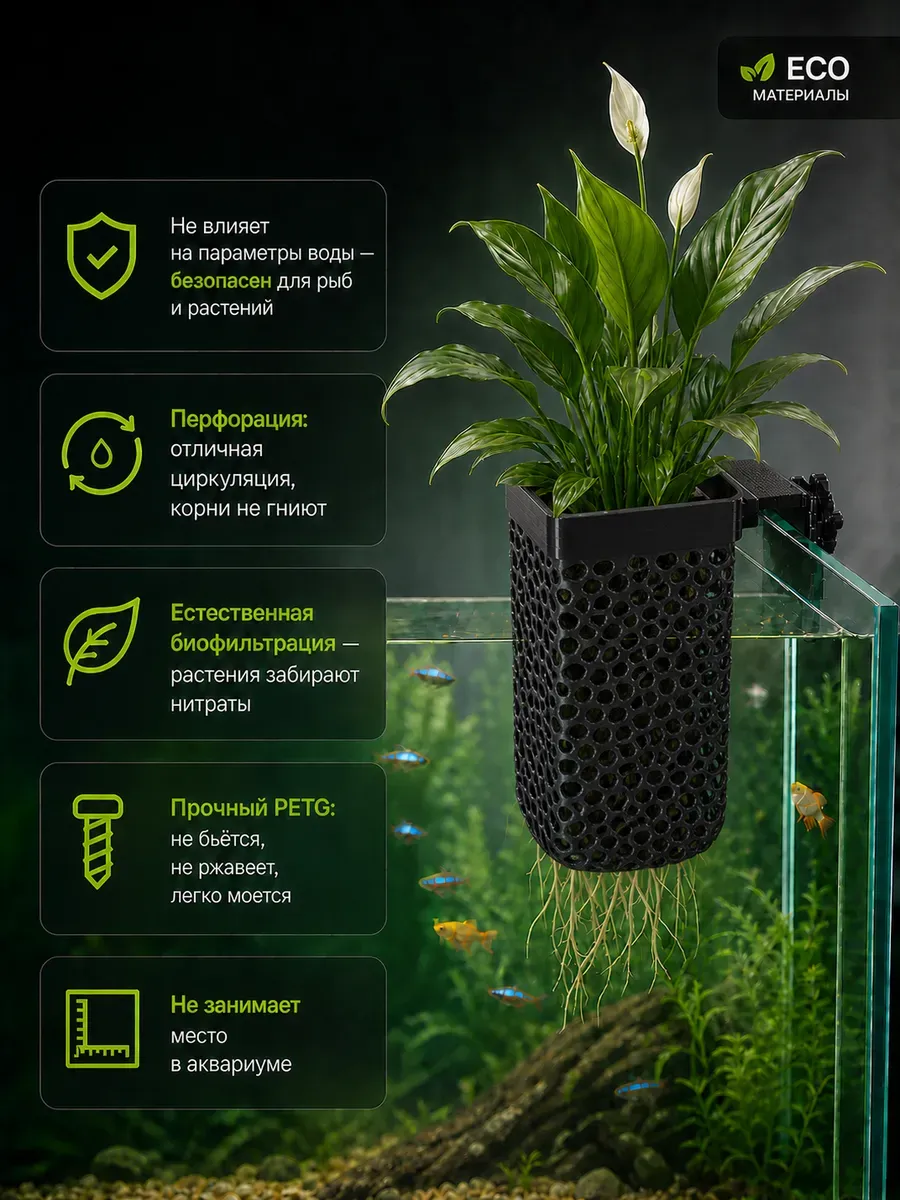 AquaLattice Навесное кашпо горшок для аквариума набор 2шт