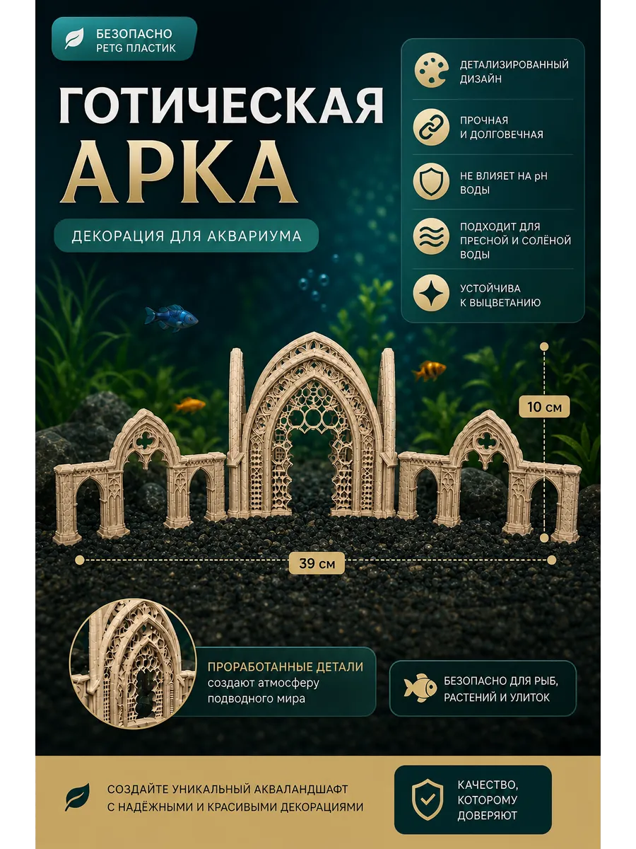 Декорация для аквариума «Готическая арка»