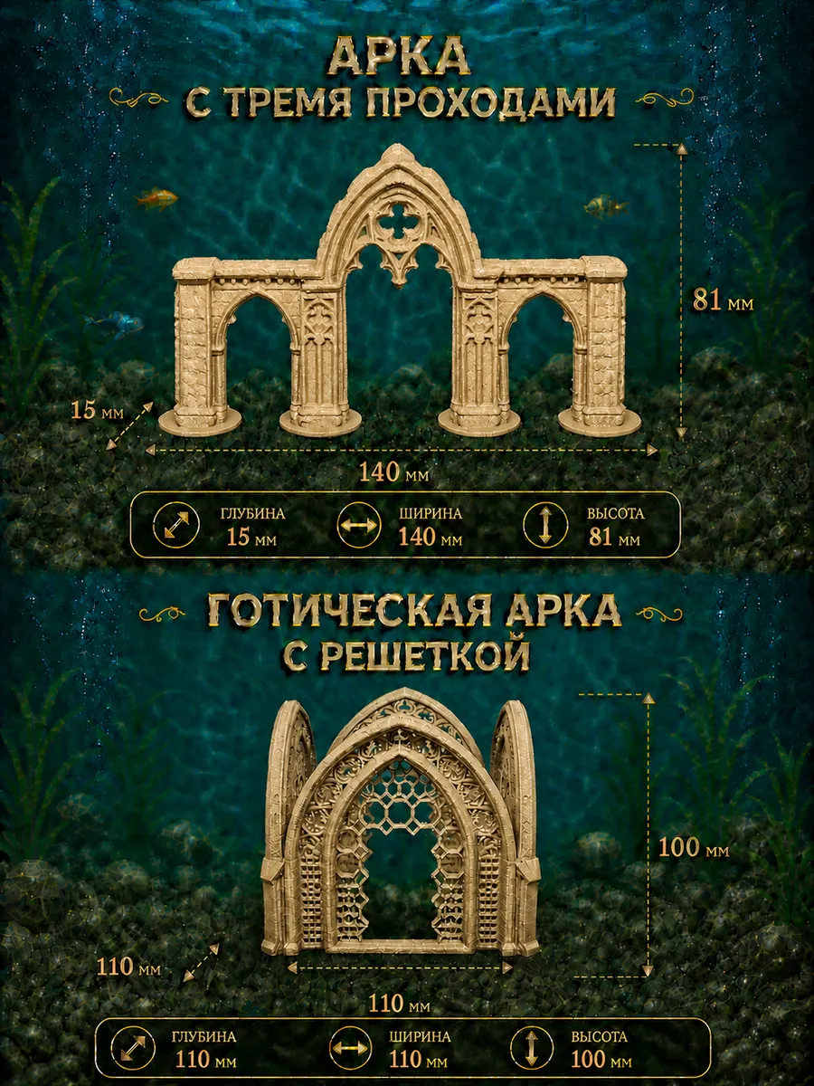 Декорация для аквариума «Готическая арка»