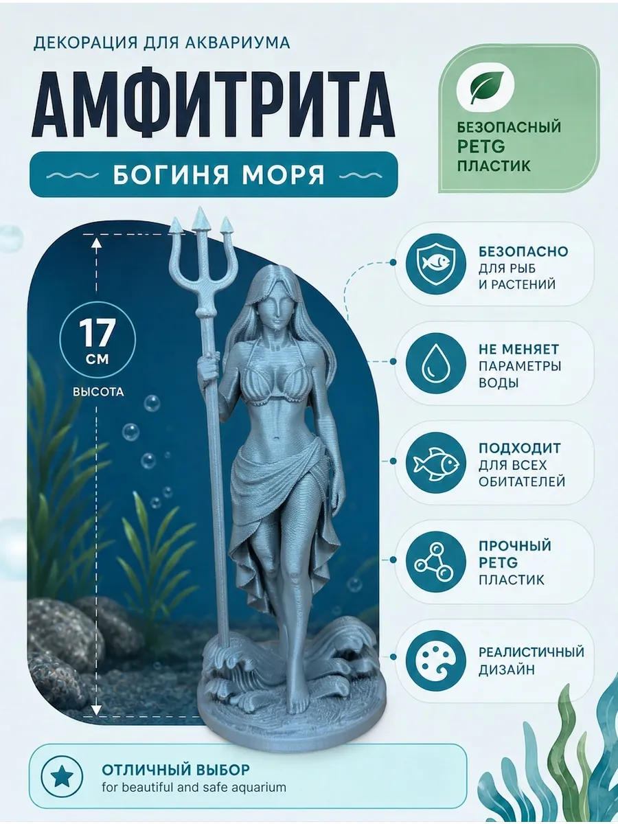 Декорация для аквариума Амфитрита 17см серая