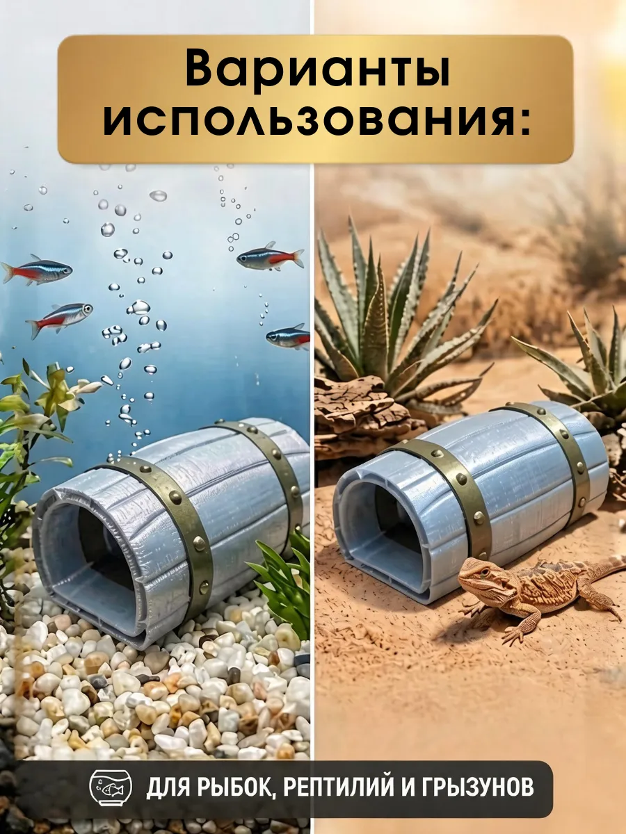 Фигурка декоративная для аквариума укрытие для рыб «Бочка»