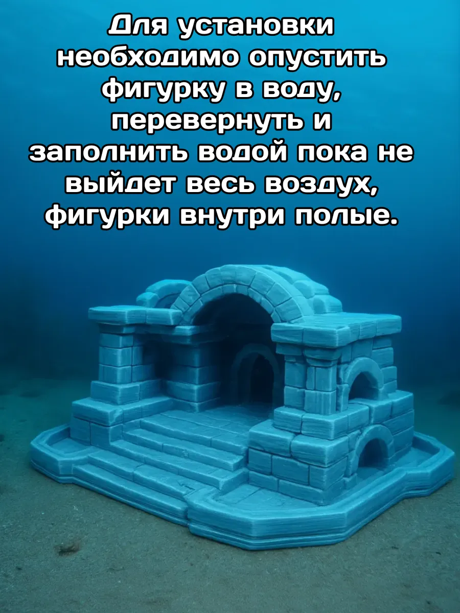 Декорация для аквариума Затерянный храм