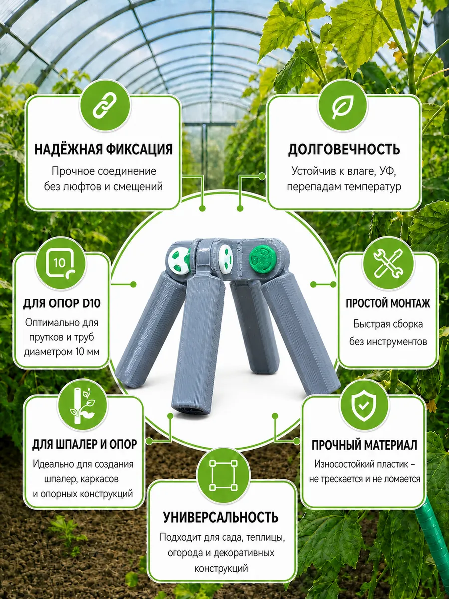 Соединители фиксаторы Квадро D10 для шпалер, опор 2 шт