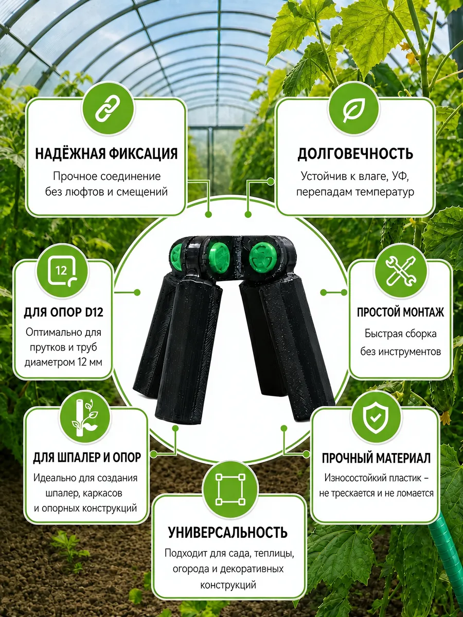 Соединители фиксаторы Квадро D12 для шпалер, опор 2 шт