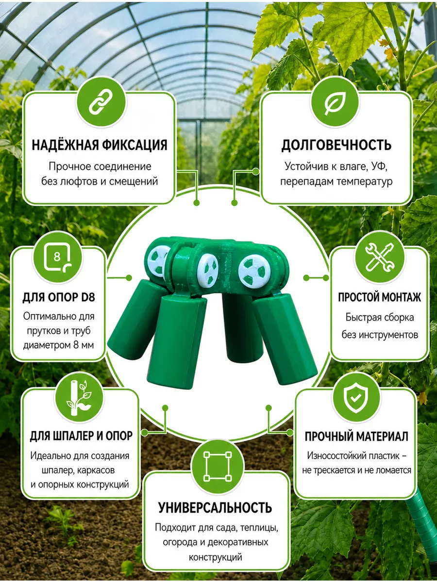 Соединители фиксаторы Квадро D8 для шпалер, опор 2 шт